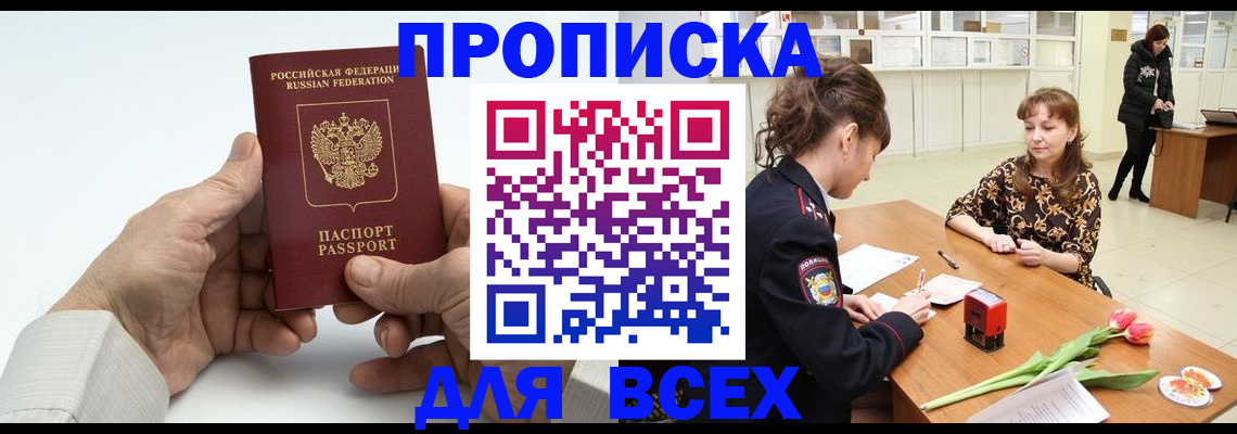 прописка законно в Ульяновске