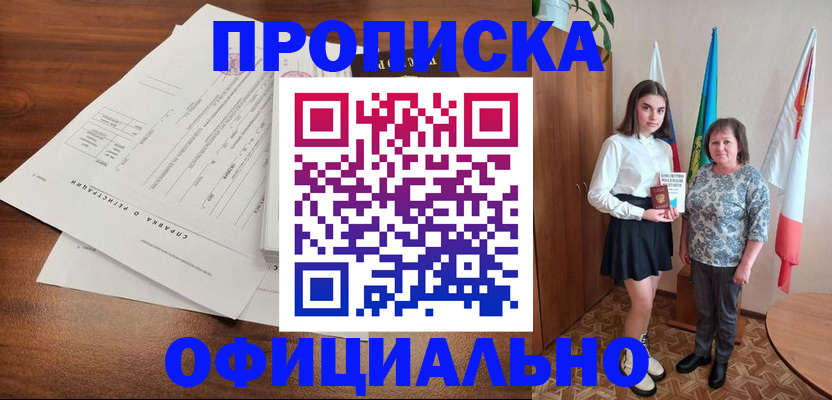 временная прописка в Ульяновске