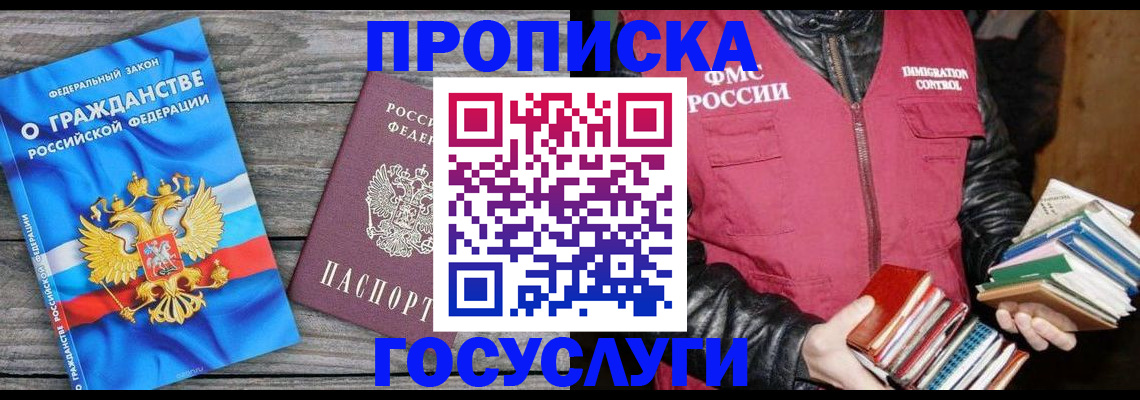 купить прописку в Ульяновске