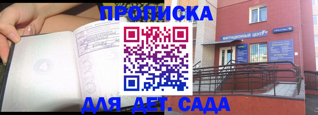 прописка для школы в Ульяновске